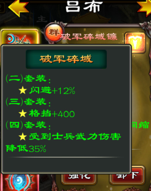 破军套装2