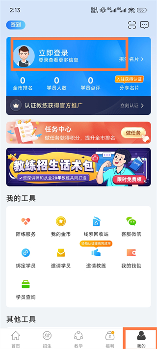 教练宝典客户端