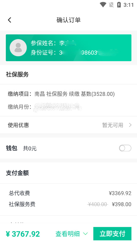 人人保