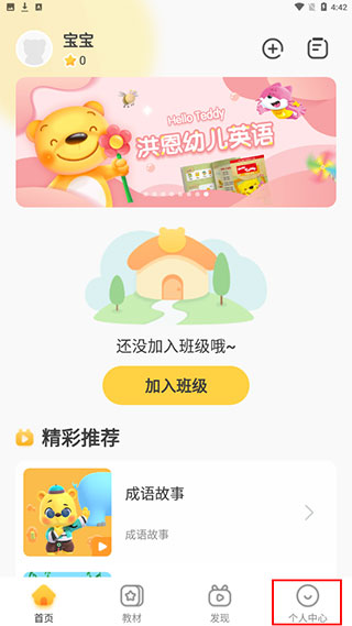 洪恩学堂app