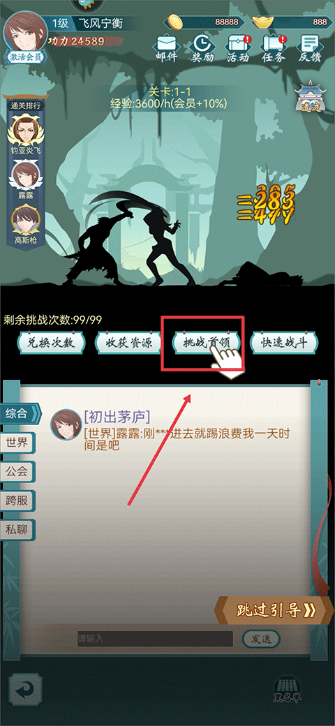 群侠挂机游戏