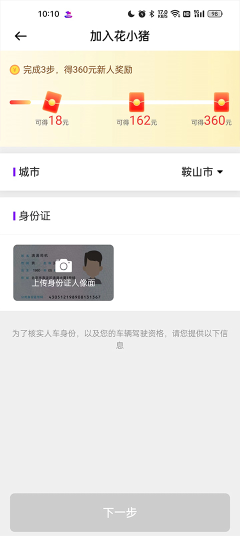 花小猪司机端