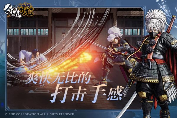 侍魂晓手游官方下载 第3张图片