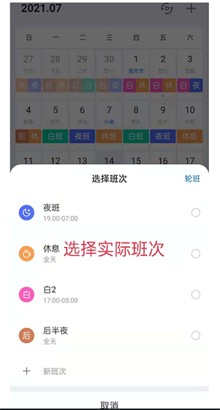 排班助手app