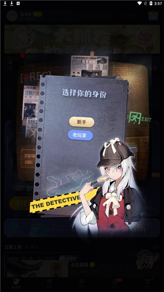 剧本杀app