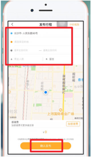 顺风车司机端app
