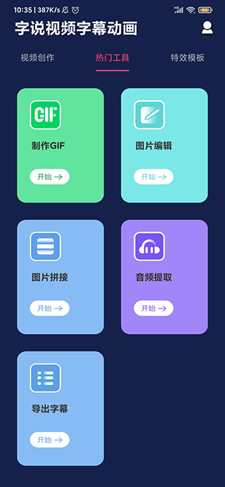 字说视频字幕动画app