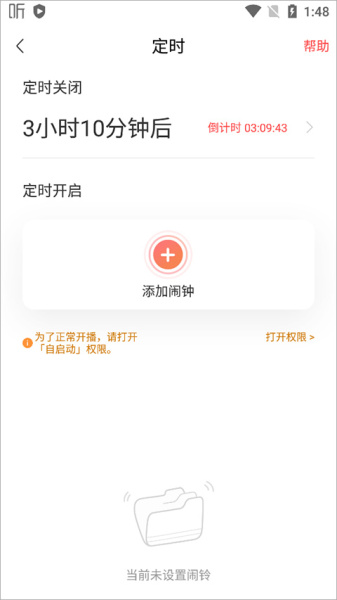 喜马拉雅听书app