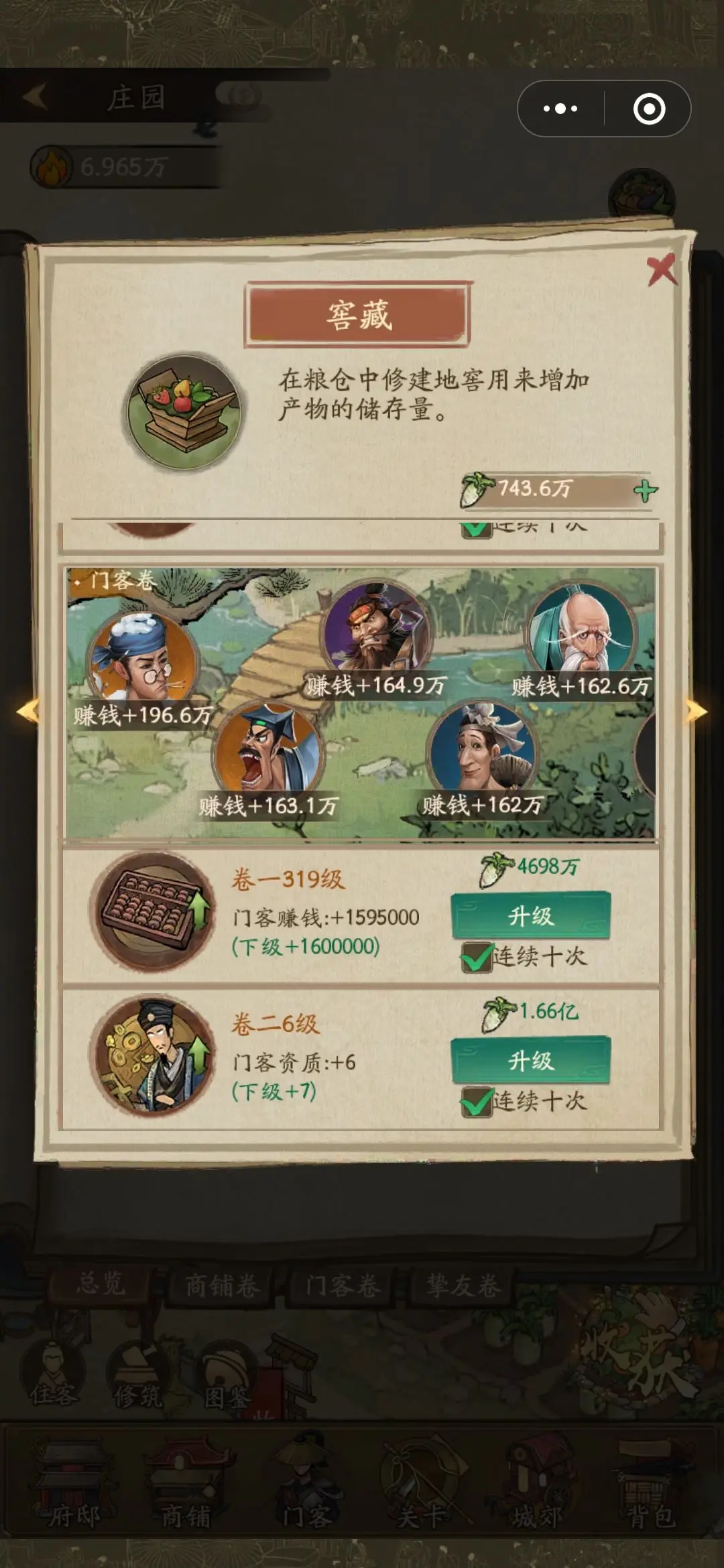 全庄园培养指南截图3