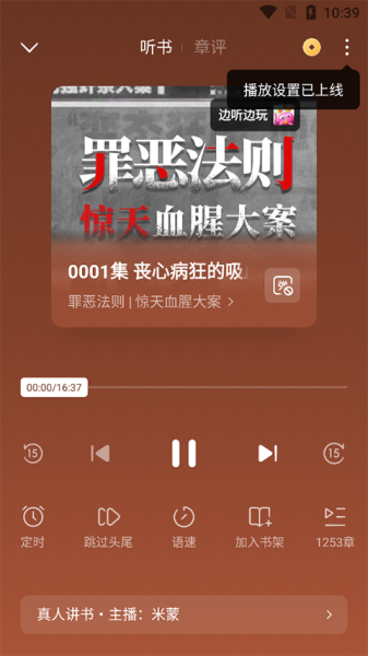 番茄小说免费听书版