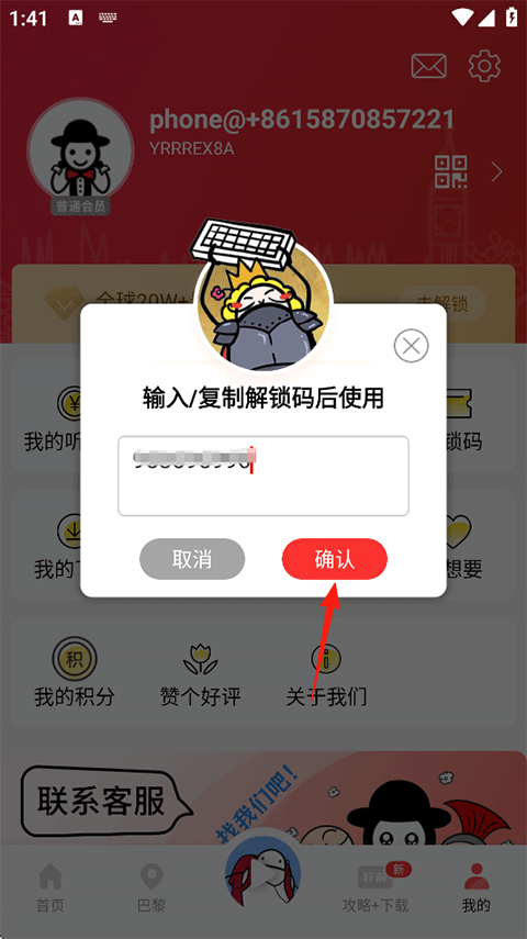 美景听听app