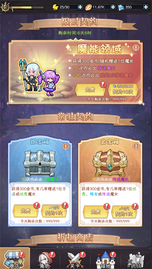 萌新的零氪攻略截图1