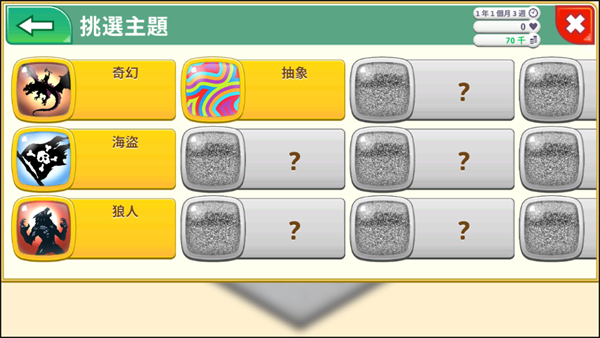 游戏攻略截图4