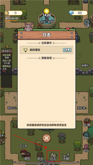 艾人的远征手游