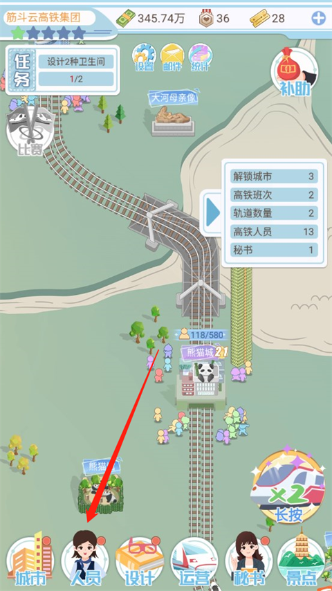 模拟高铁集团游戏