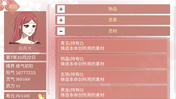 某某宗女修修炼手札破解版无限阳气 第1张图片