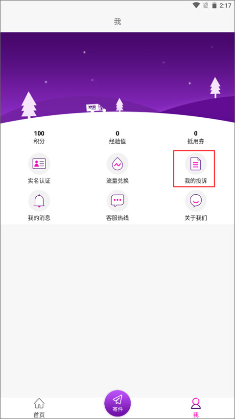 圆通速递app