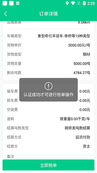 成丰货运司机端手机版