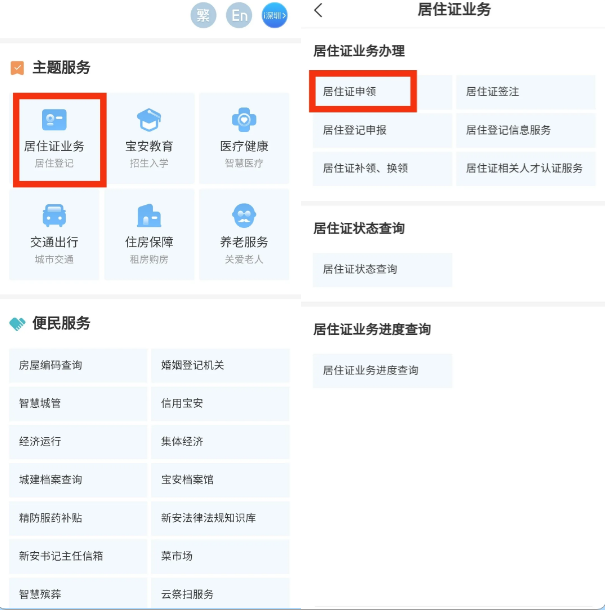 i深圳app