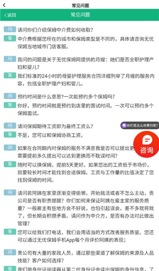 无忧保姆app官方版