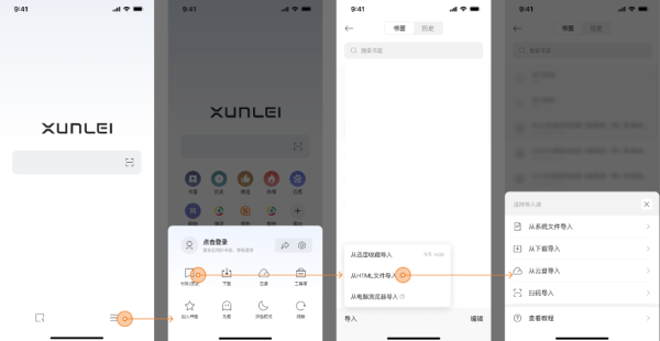 迅雷浏览器app