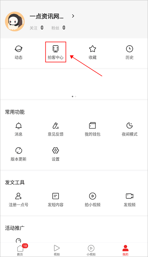 一点资讯官方版
