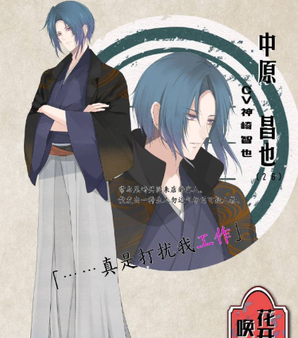 中原 昌也(cv.神崎 智也)