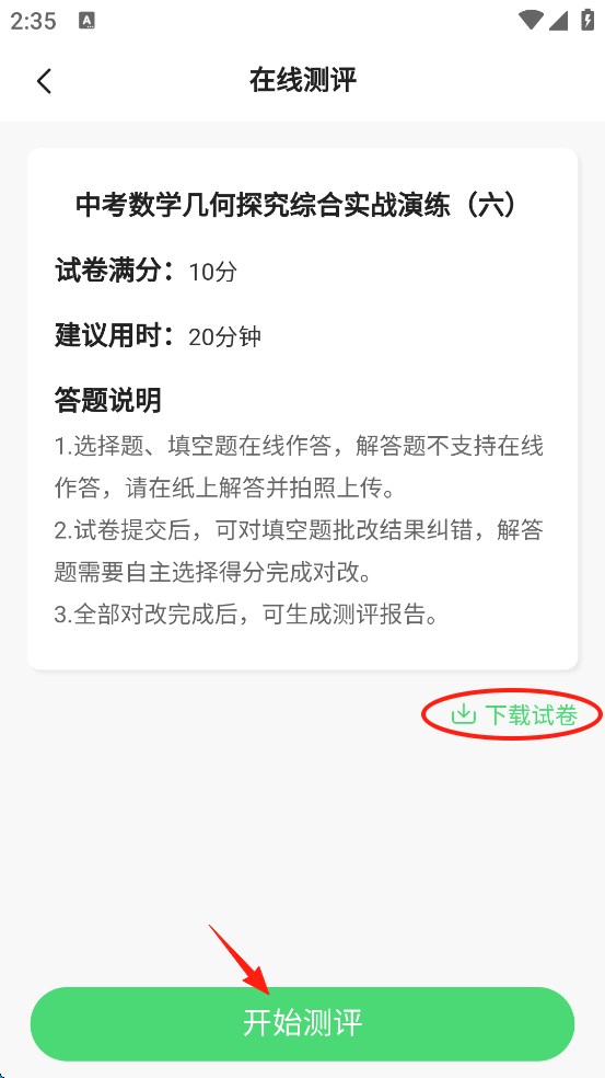 众享教育app
