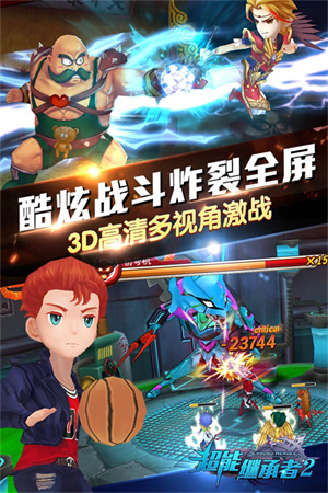 超能继承者2官方下载360版 第2张图片