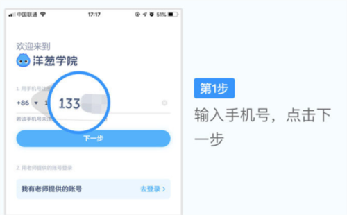 洋葱学园合作校版官方版