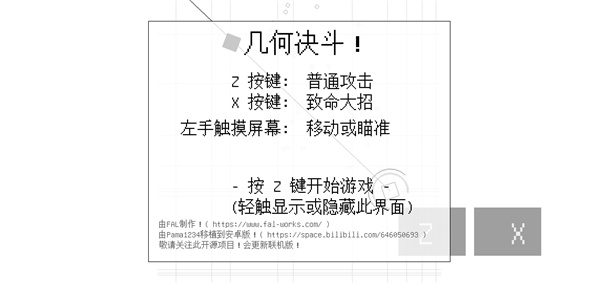几何决斗手机版