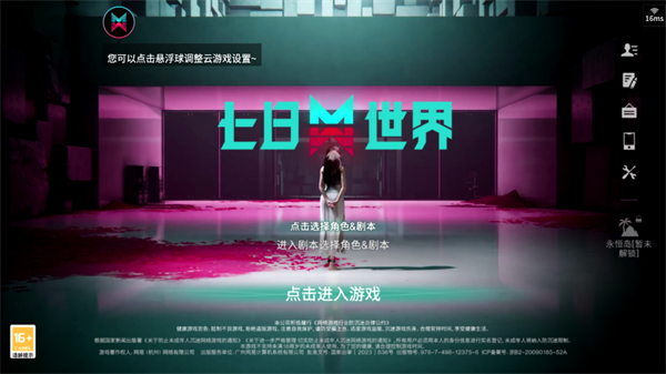游戏攻略截图4