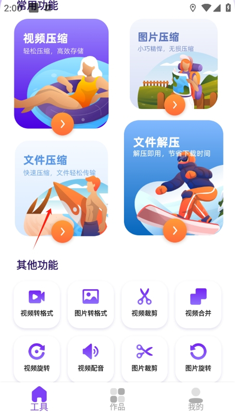 快压缩app