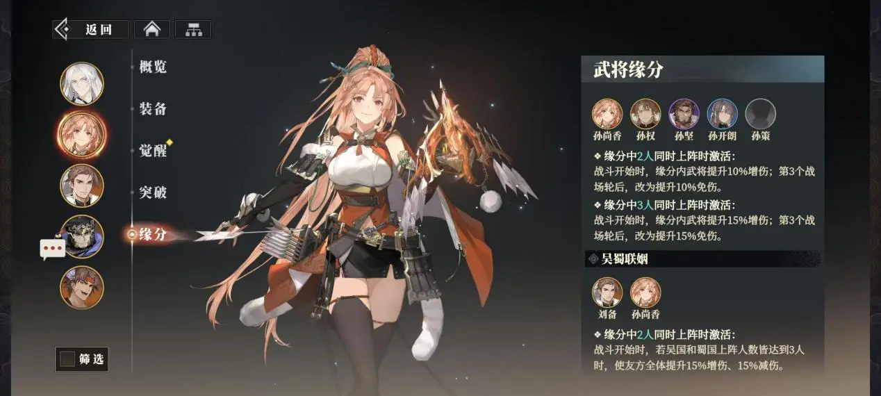 吴国火烧队攻略6