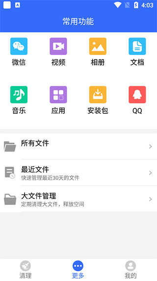 手机管家垃圾清理