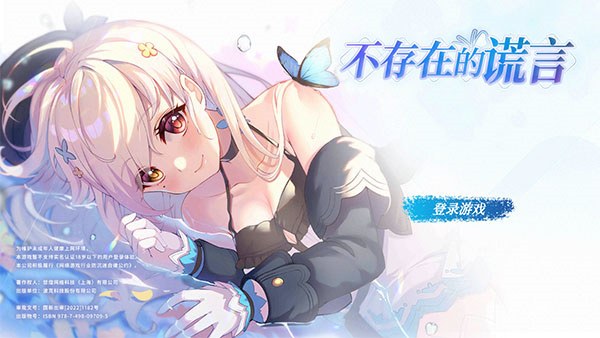 不存在的谎言最新版攻略截图1