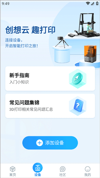 创想云3d打印
