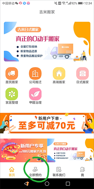 吉米搬家