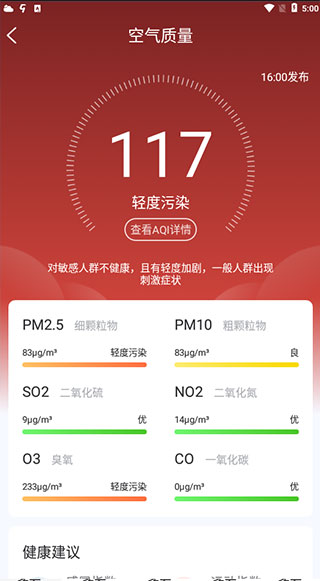 卫星天气app