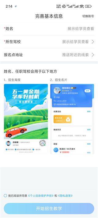教练宝典客户端