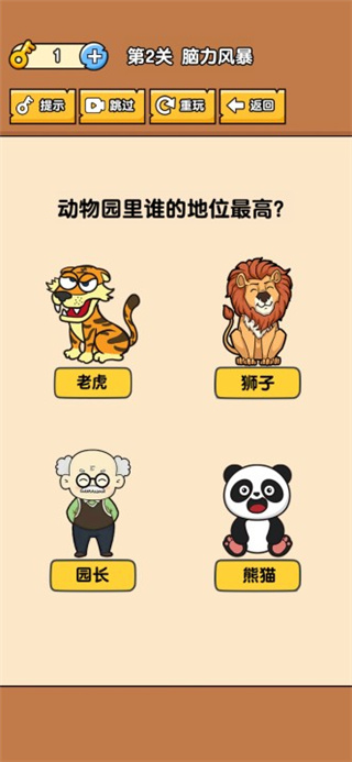 燃烧吧大脑游戏