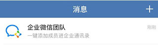 企业微信