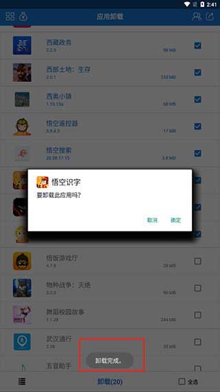 应用卸载app
