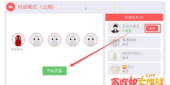 怎么邀请好友一起玩截图