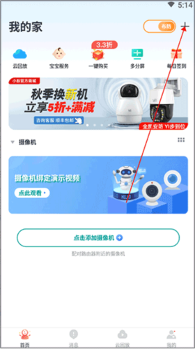 小蚁摄像机