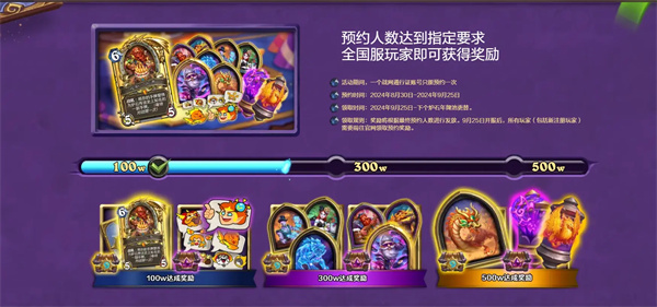 炉石传说国服福利活动截图1