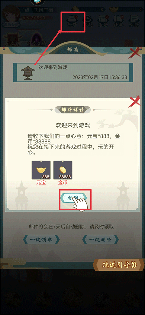 群侠挂机游戏