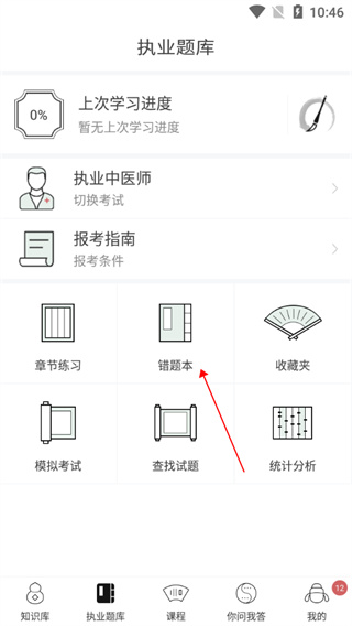 中医通app