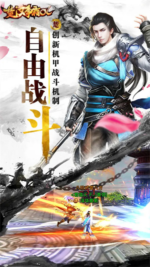 楚汉争霸OL手游官方版 第1张图片