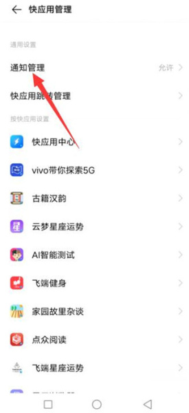 vivo快应用最新版